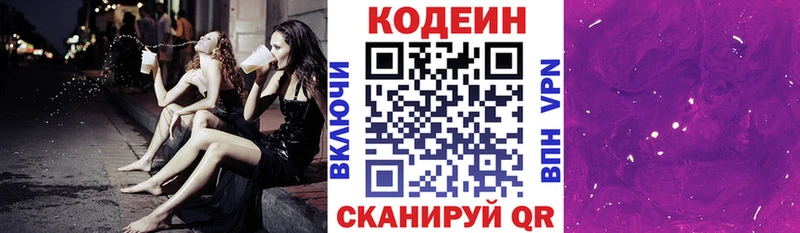 Купить где Касли Codein напиток Lean (лин)